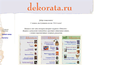 Desktop Screenshot of dekorata.ru